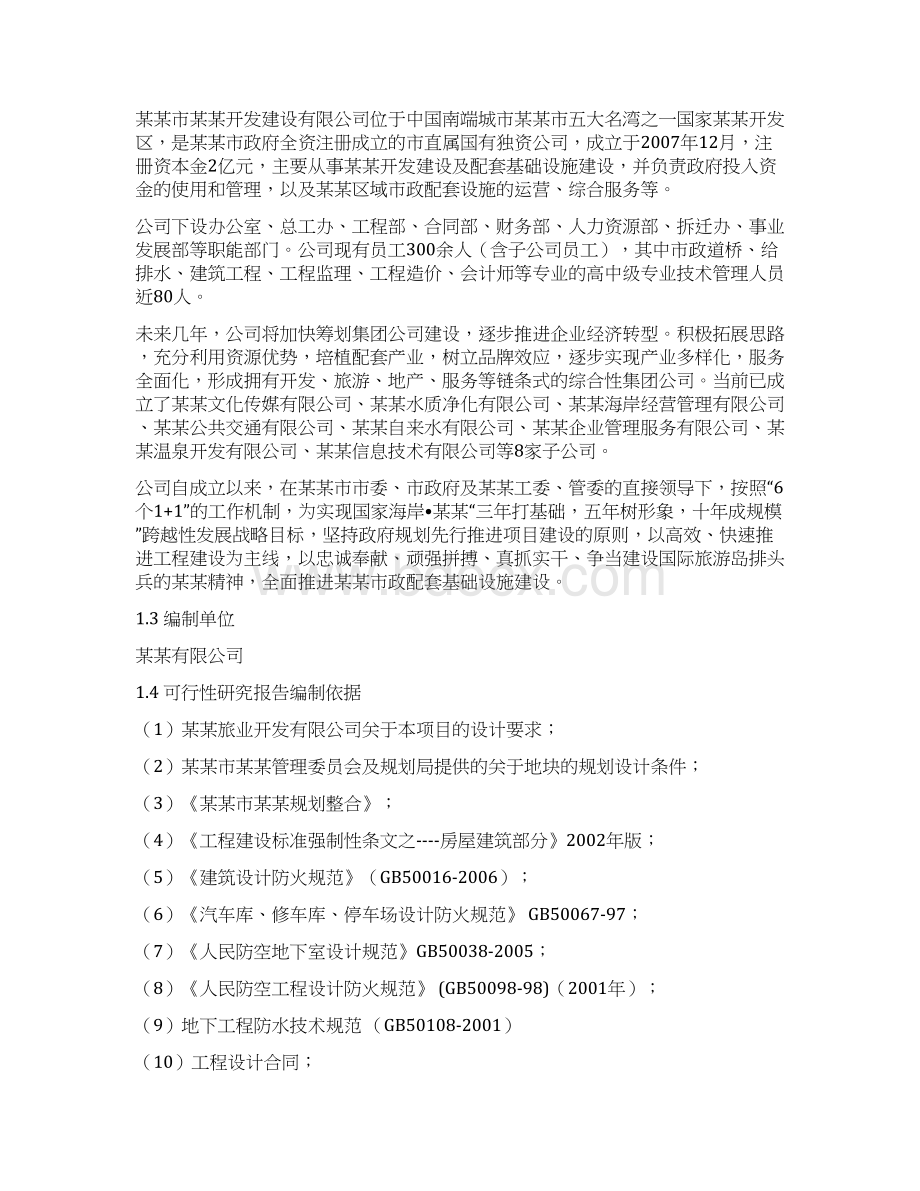 地下停车场项目建议书Word文档格式.docx_第2页