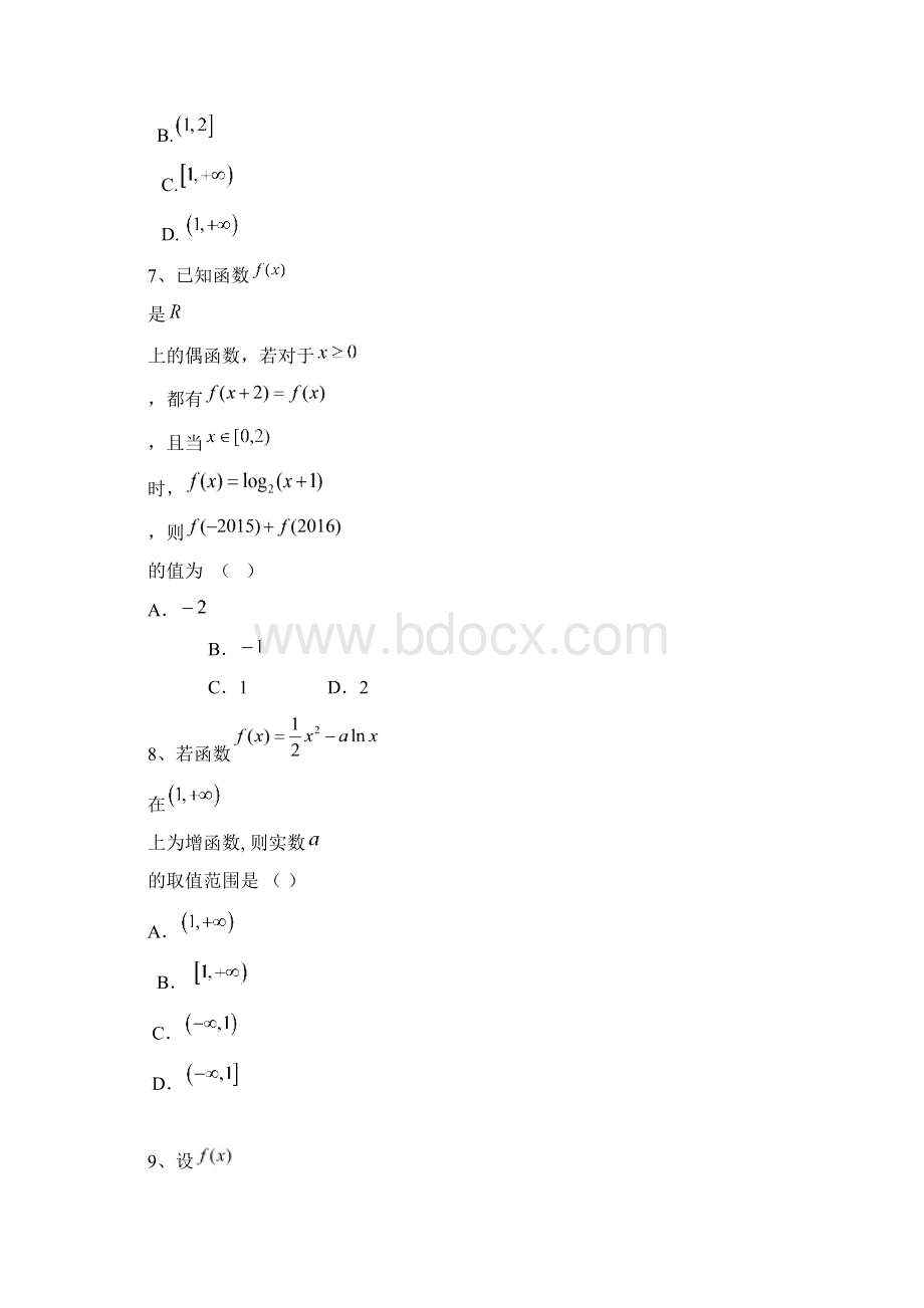 学年高二下学期期末考试数学文试题 含答案.docx_第3页