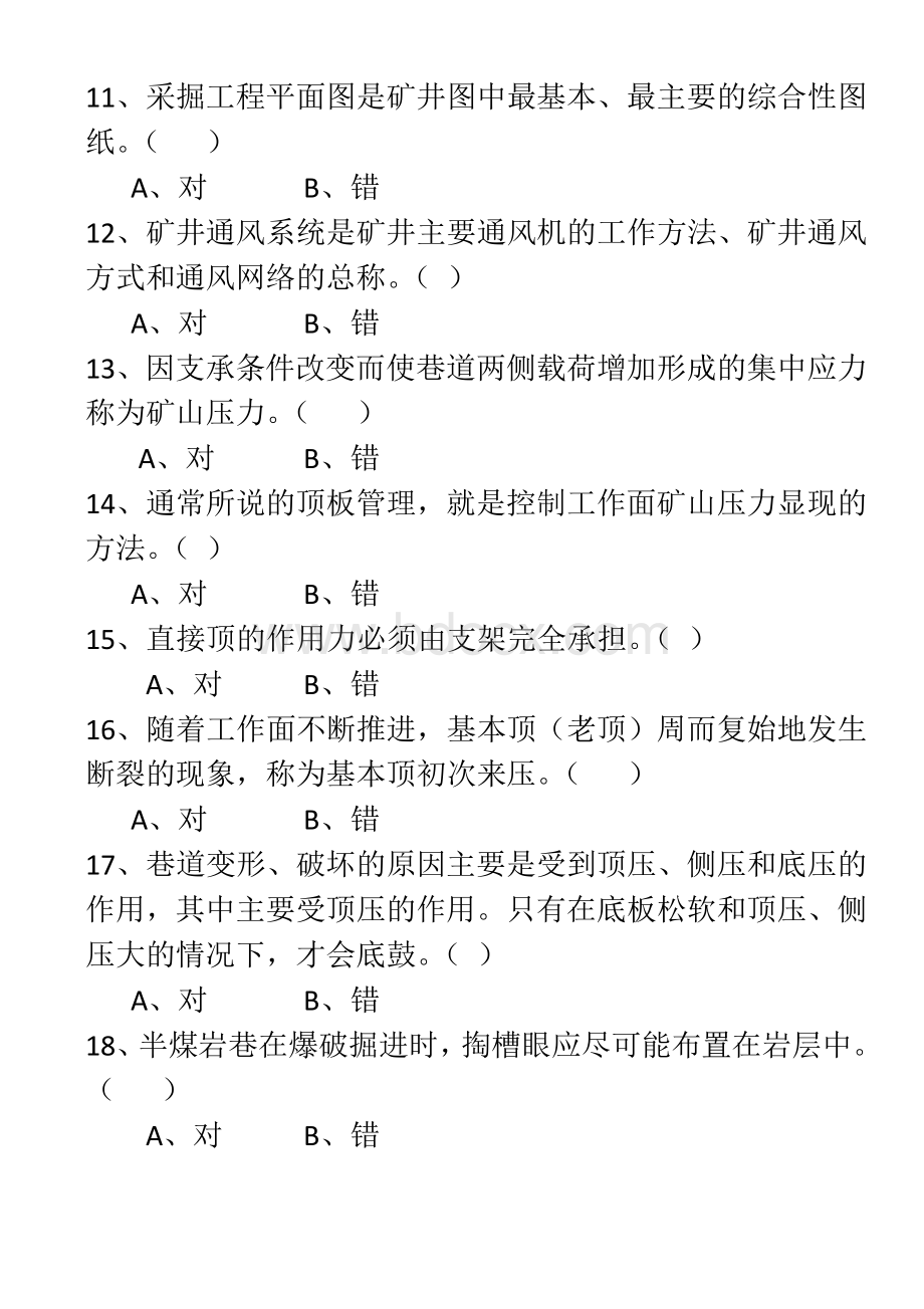 煤矿特殊工种机考试题安全检查工.docx_第2页