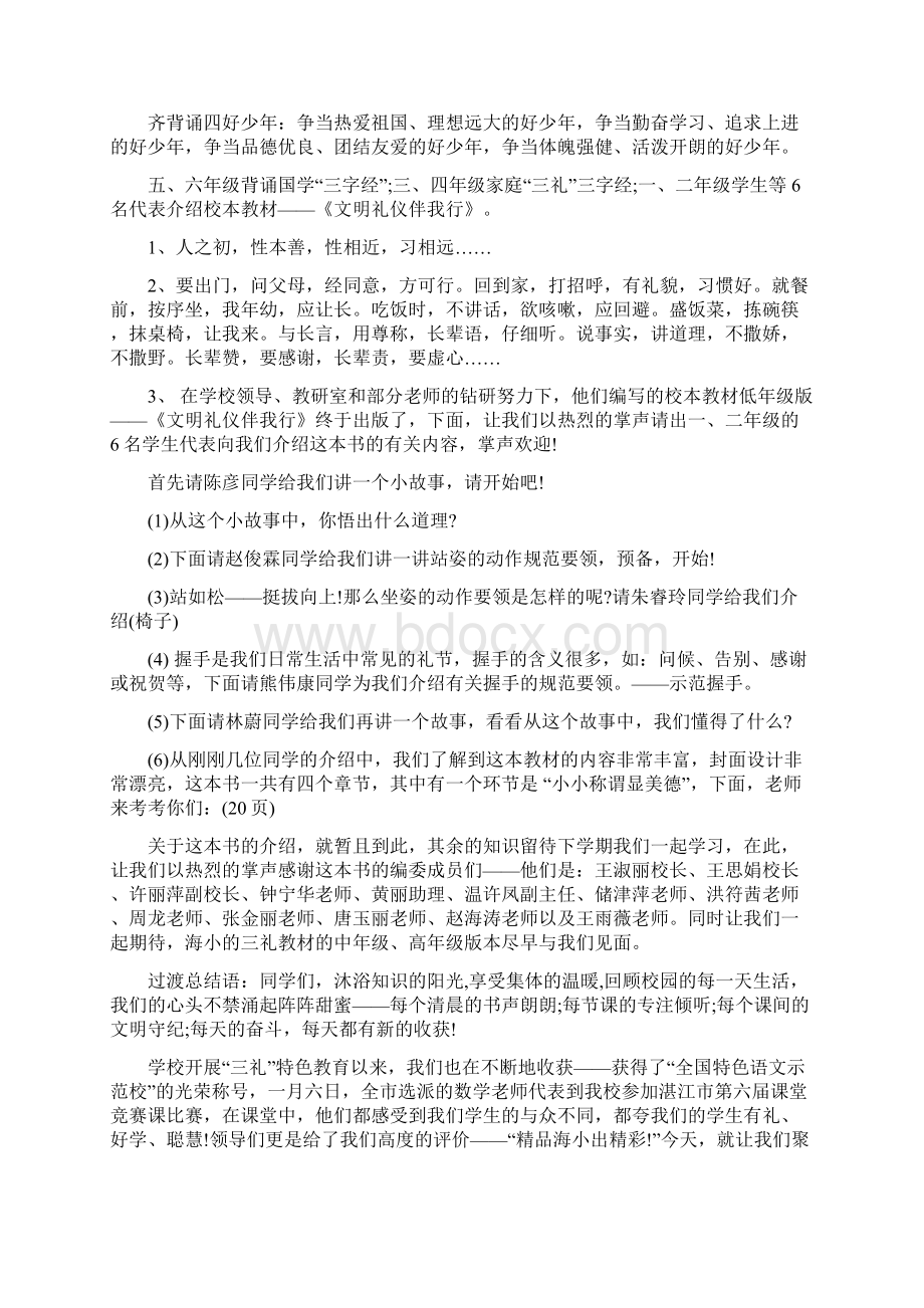 春季散学典礼主持词精选3篇文档格式.docx_第2页