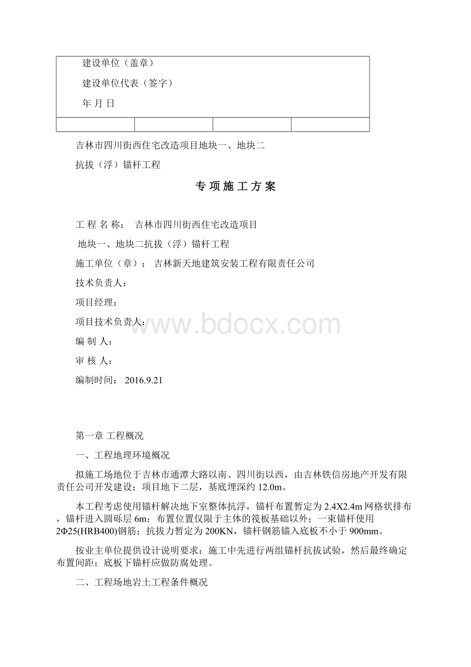 抗拔锚杆专项施工方案Word下载.docx_第2页