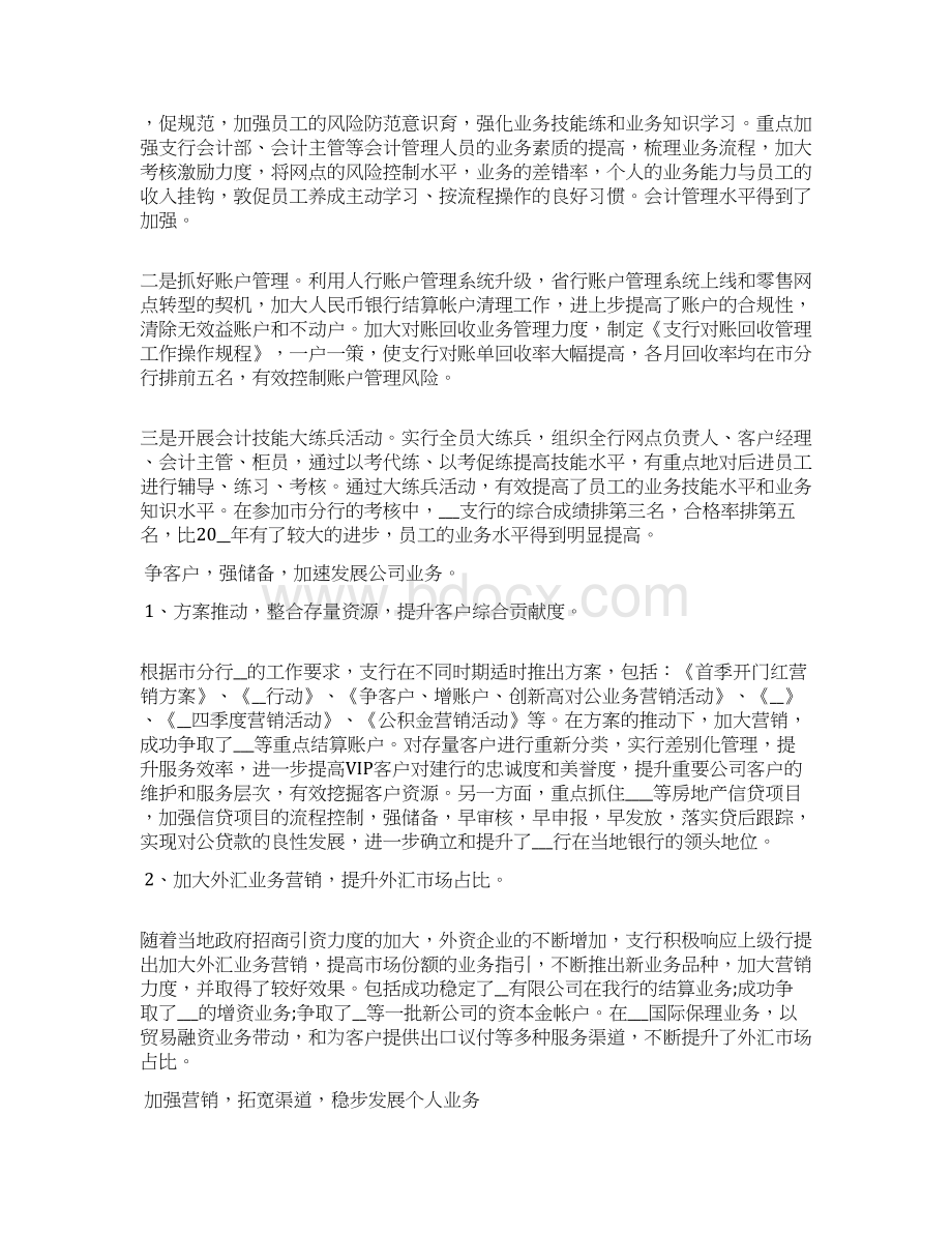 银行支行行长年度工作总结报告Word文件下载.docx_第3页