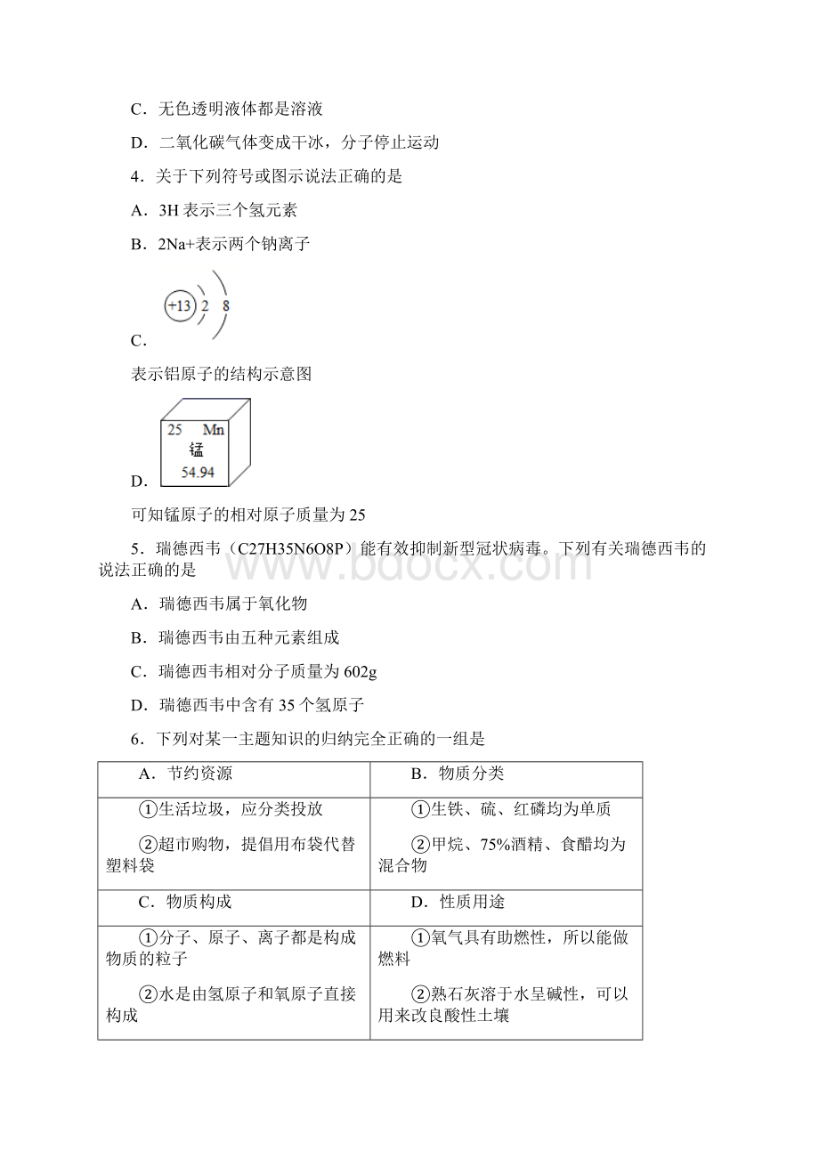 湖北省孝感市中考化学试题 答案和解析Word下载.docx_第2页