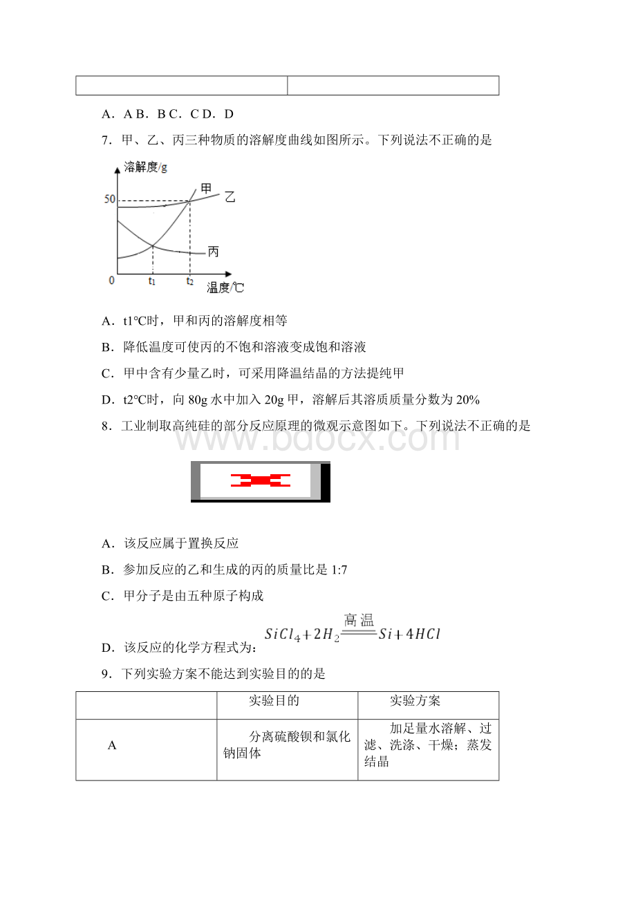 湖北省孝感市中考化学试题 答案和解析Word下载.docx_第3页