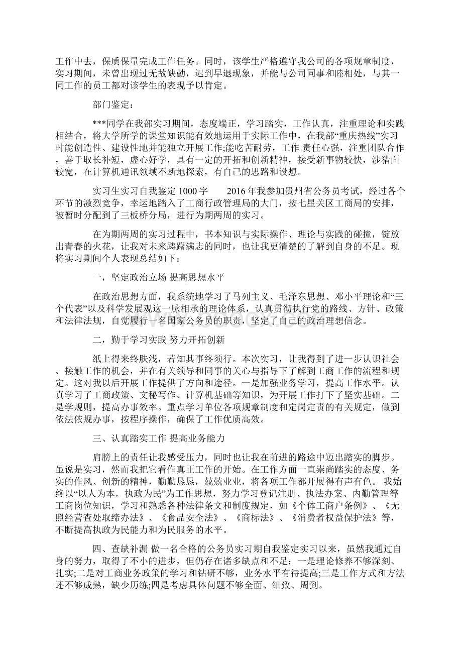 实习生实习自我鉴定1000字.docx_第2页