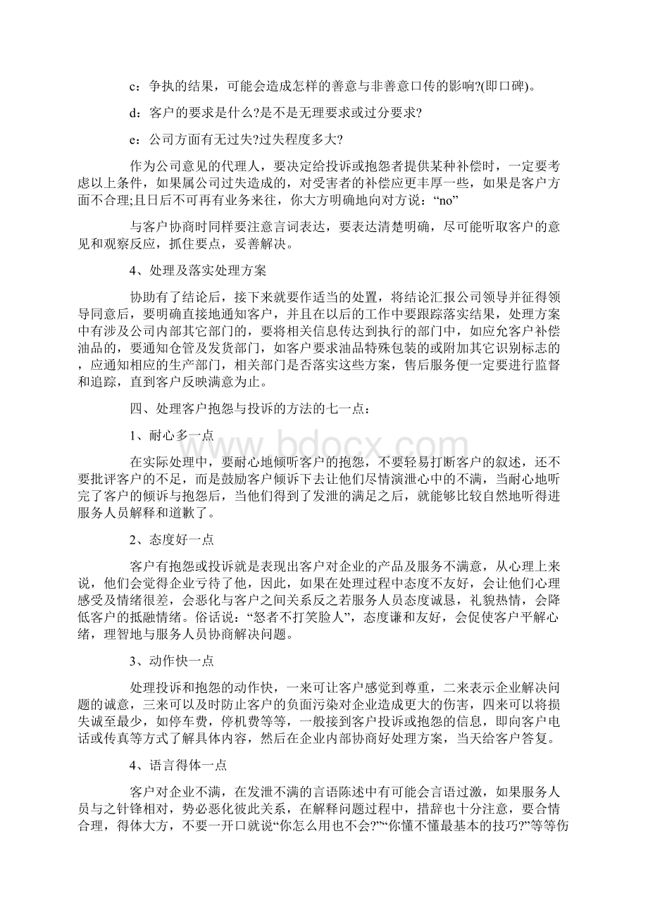 售后客服的自我评价参考文档格式.docx_第3页