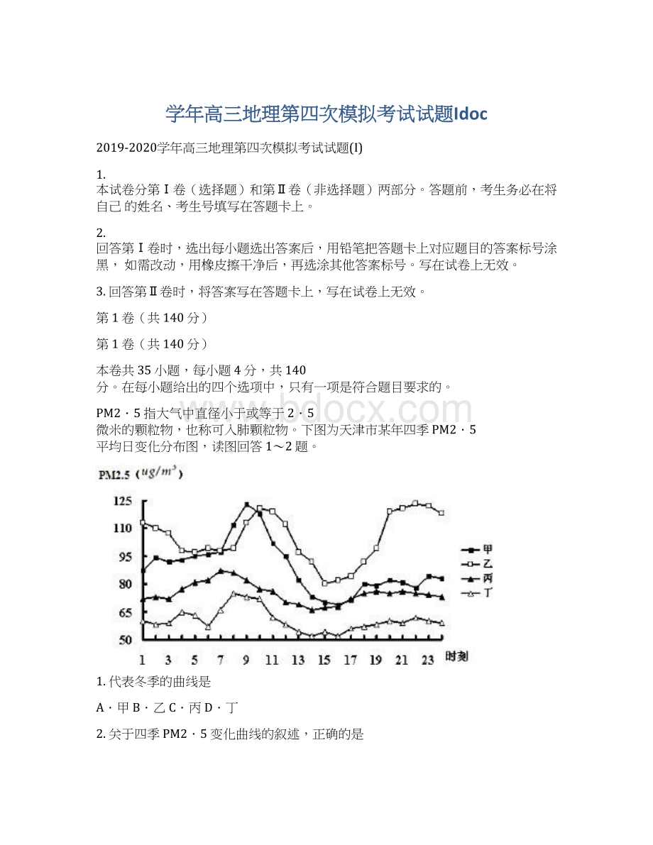 学年高三地理第四次模拟考试试题Idoc.docx_第1页