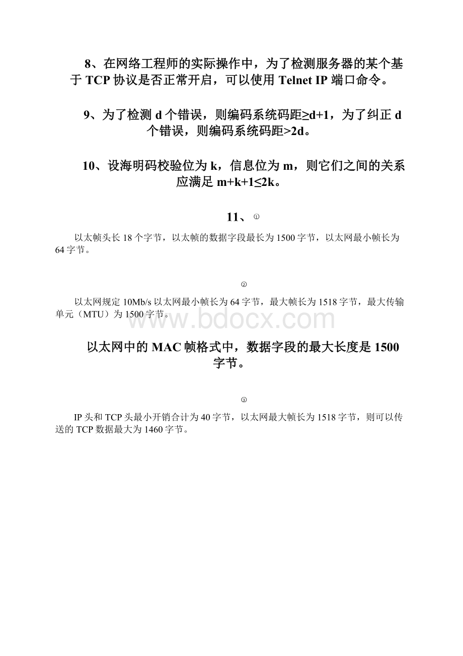 网络工程师考试常考知识点及重点难点要点汇总919.docx_第3页