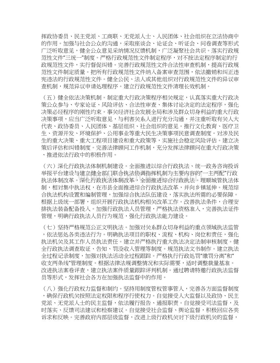 工作研究我市近年来法治政府建设中存在的问题与对策.docx_第3页