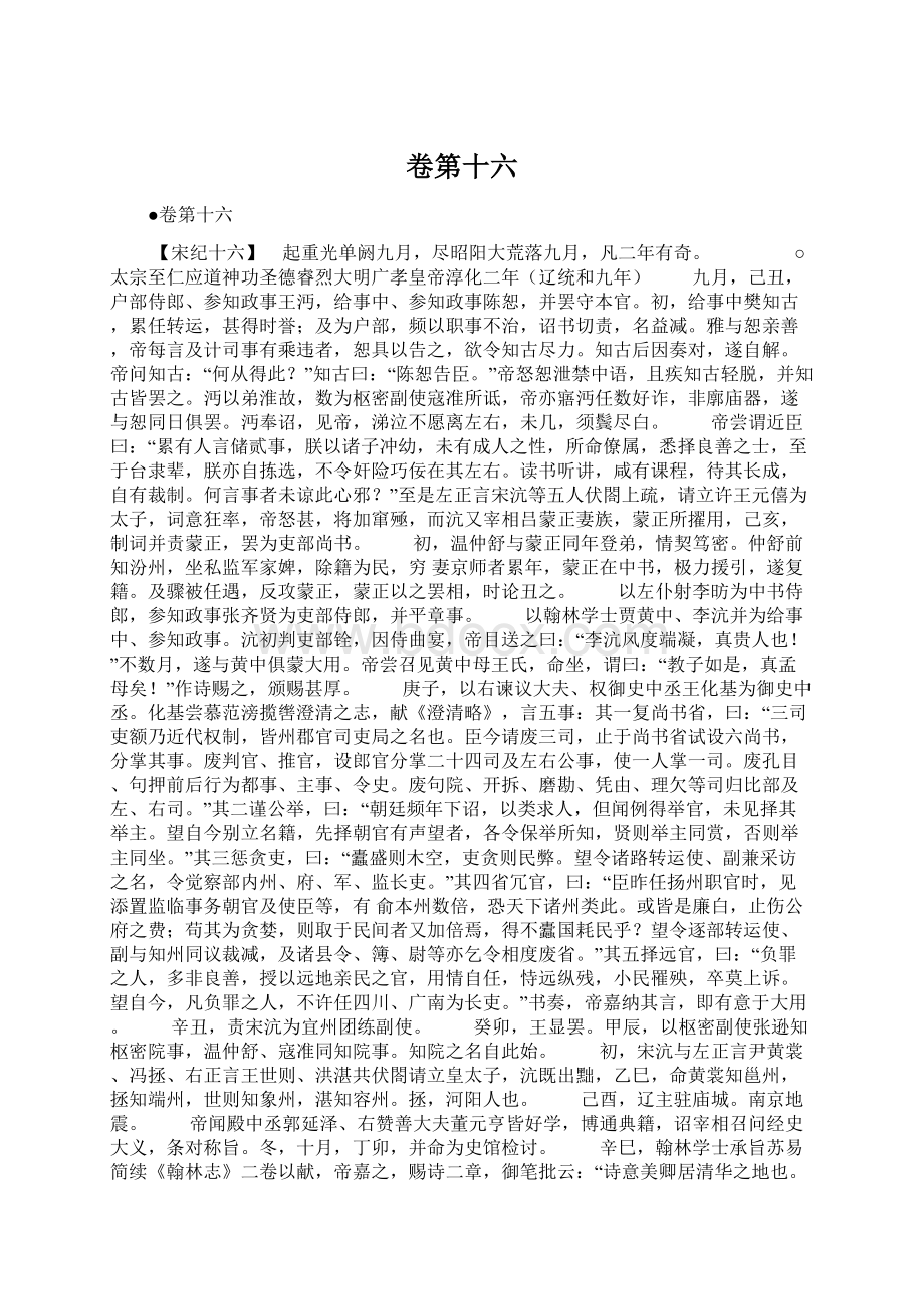 卷第十六Word文档下载推荐.docx_第1页