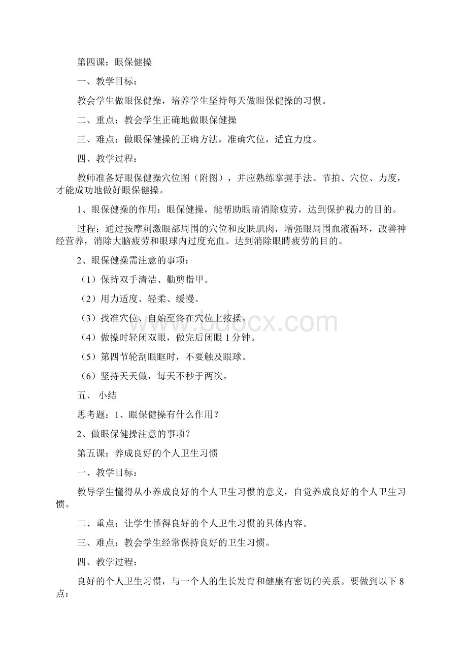 六年级卫生与健康教案.docx_第3页