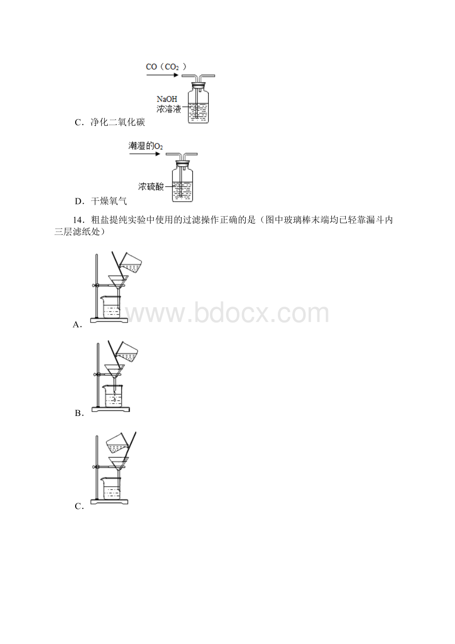 全国区级联考江苏省常州市武进区最新九年级第一次模拟考试化学试题.docx_第3页