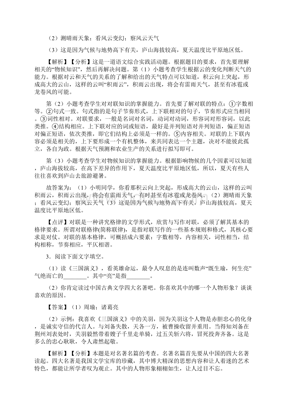 语文九年级语文常识及名篇名著题训练及答案50Word格式文档下载.docx_第2页