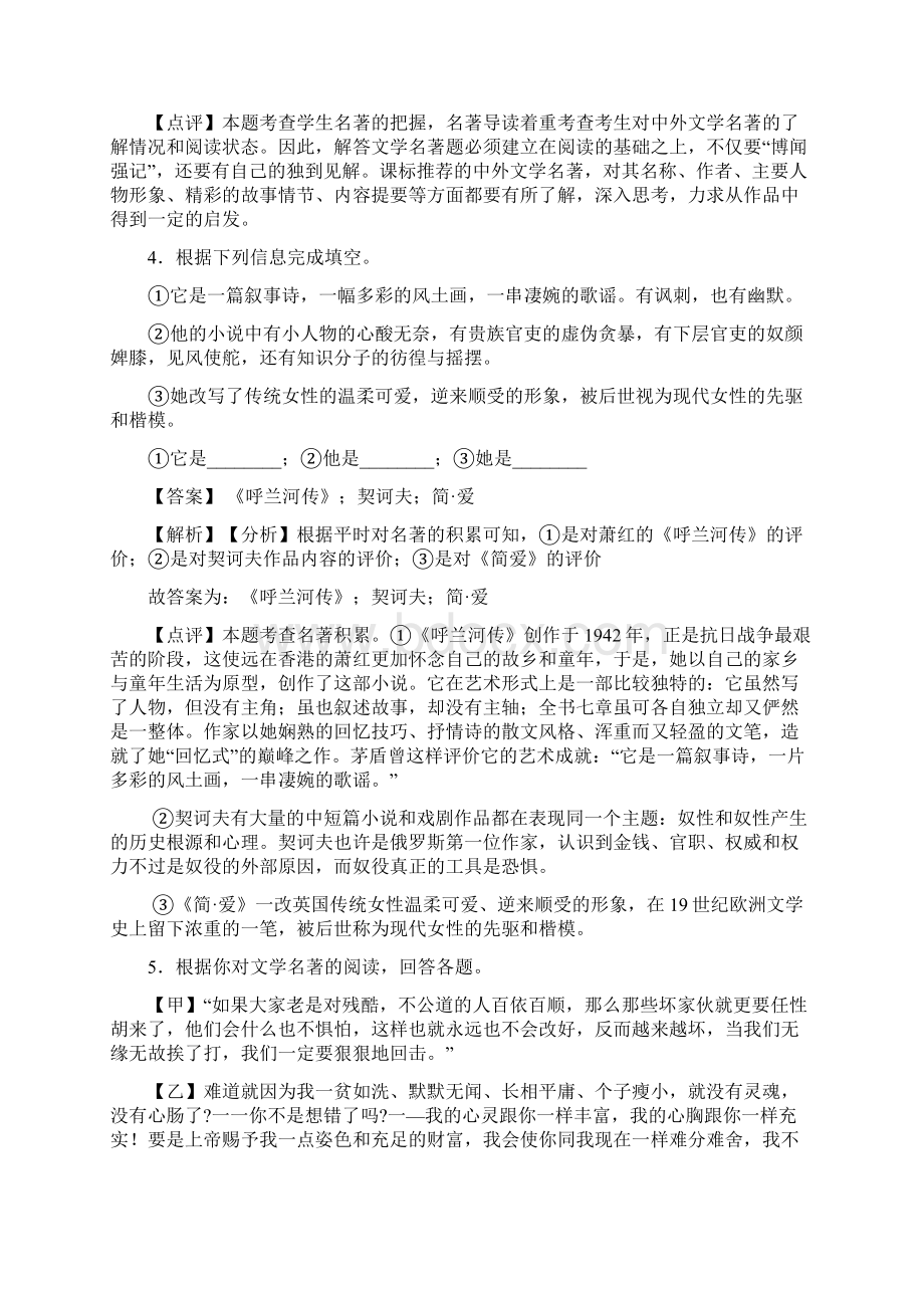 语文九年级语文常识及名篇名著题训练及答案50Word格式文档下载.docx_第3页