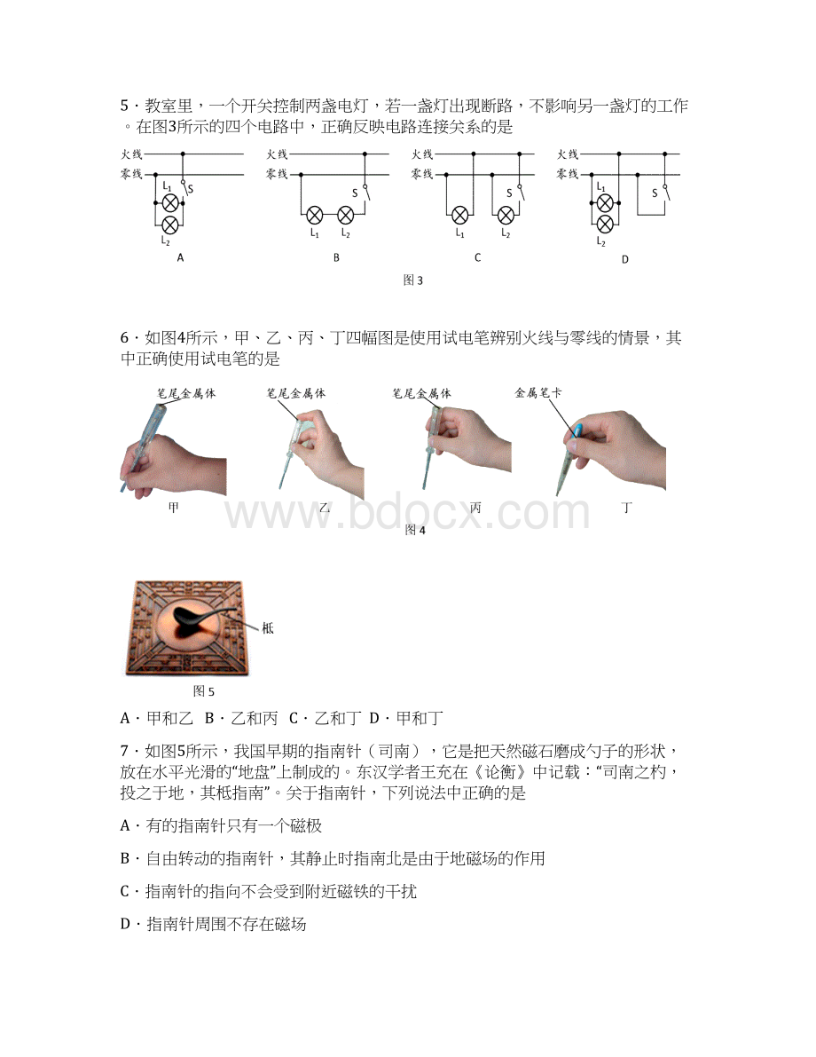 新人教版九年级物理上学期期末考试试题含答案.docx_第2页