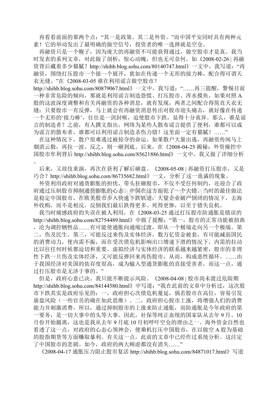 最新时寒冰 利益分析法全文汇编Word文档下载推荐.docx_第3页