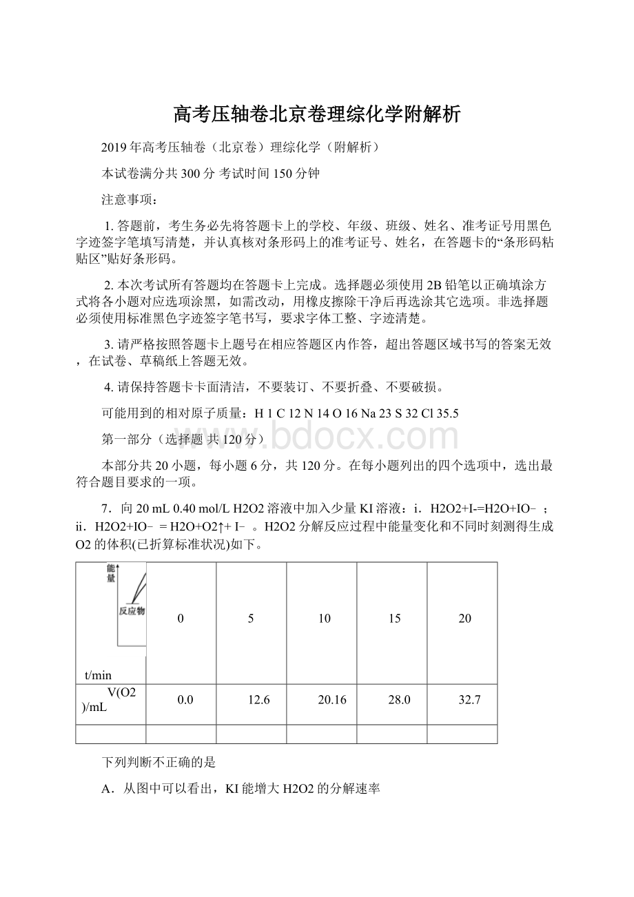 高考压轴卷北京卷理综化学附解析.docx