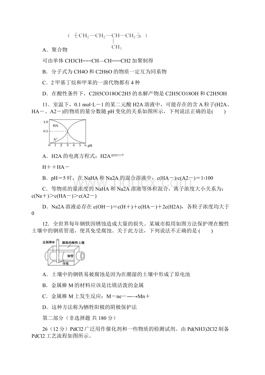 高考压轴卷北京卷理综化学附解析Word文档格式.docx_第3页