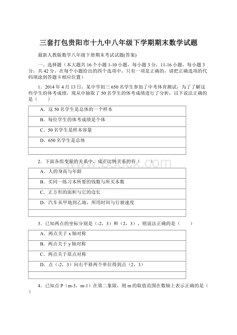 三套打包贵阳市十九中八年级下学期期末数学试题Word下载.docx_第1页