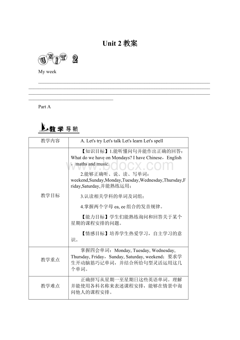 Unit 2教案Word文件下载.docx_第1页