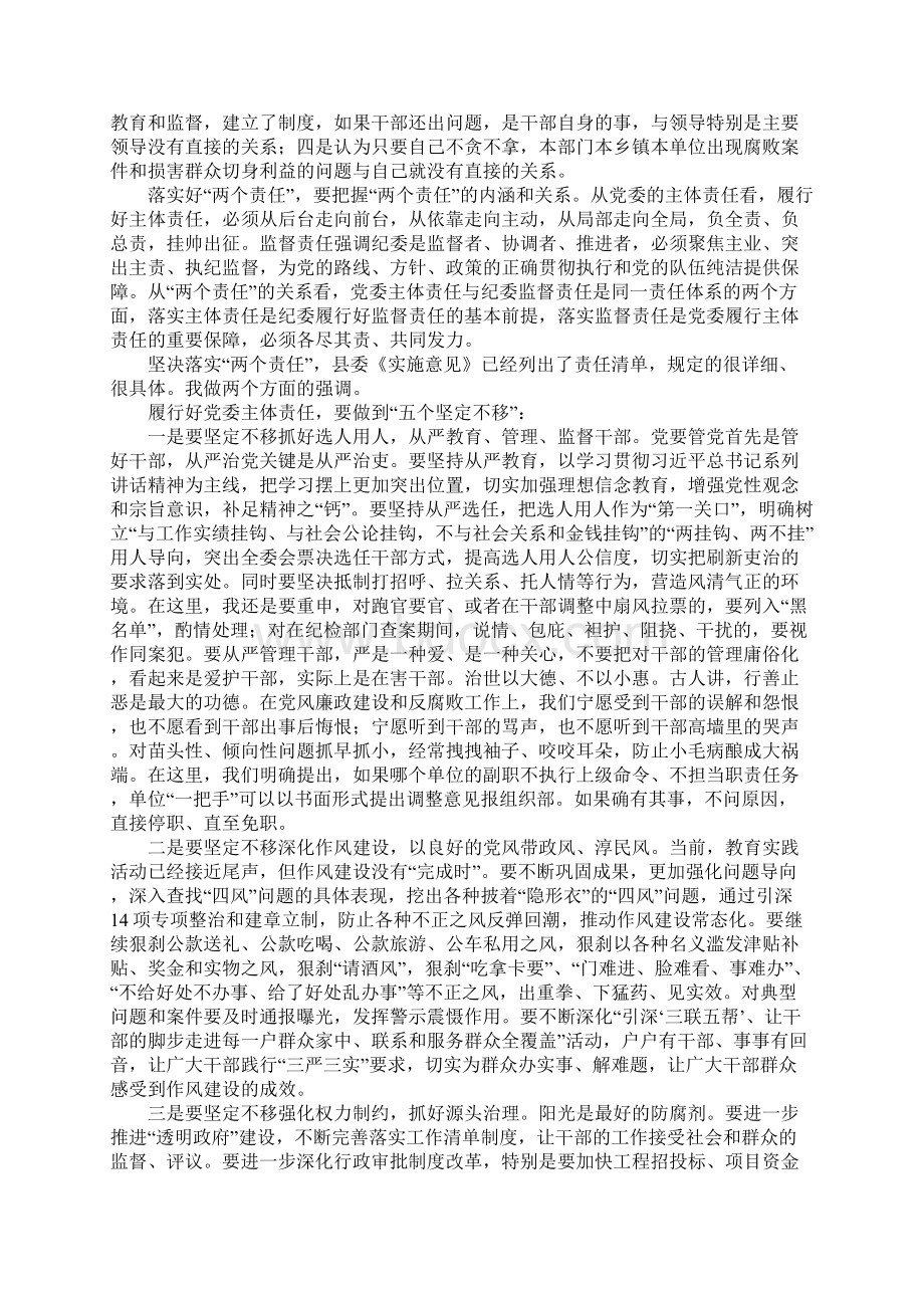 在全落实党风廉政建设两个责任工作推进会上的讲话.docx_第3页