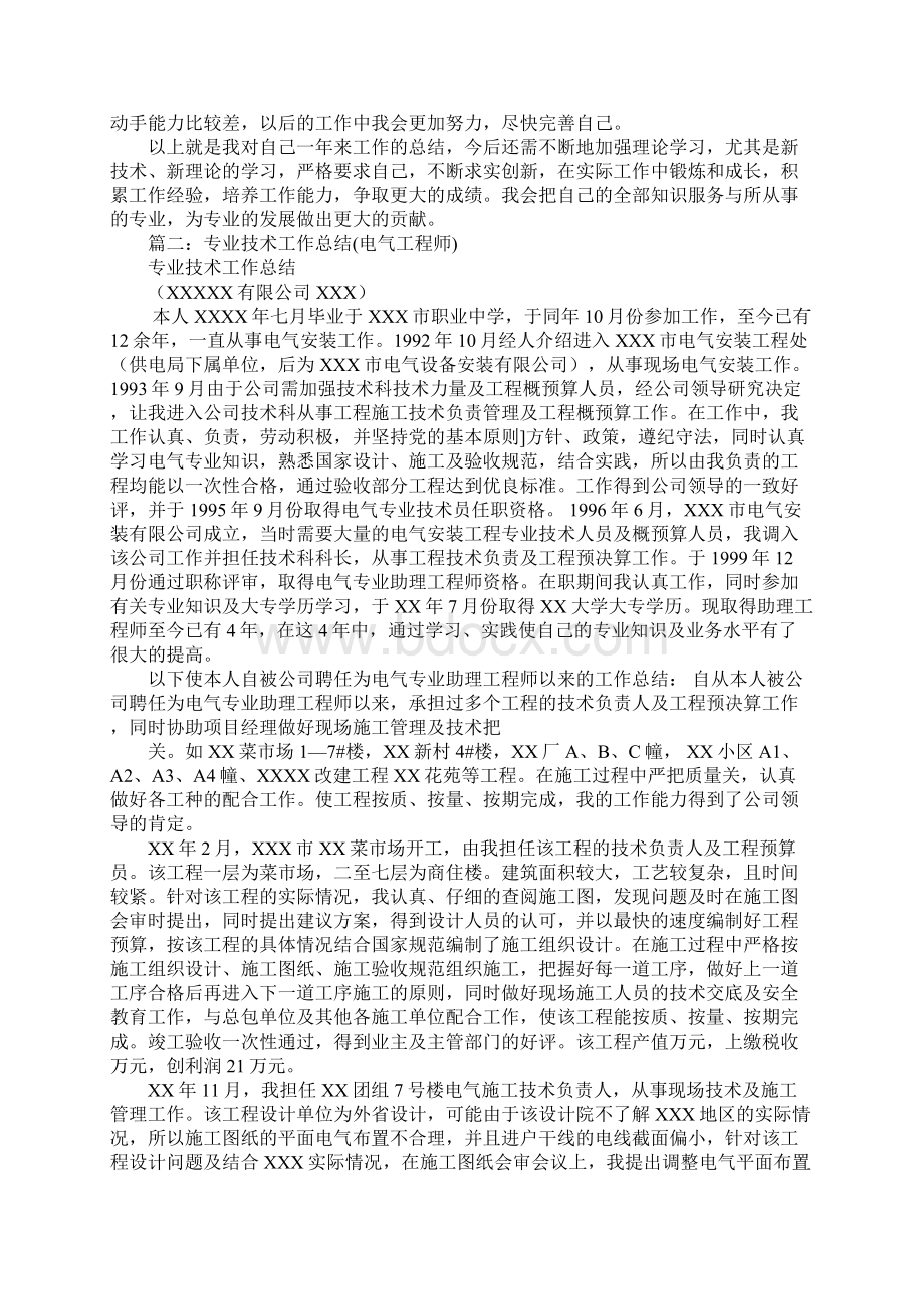 电气专业技术工作总结文档格式.docx_第2页