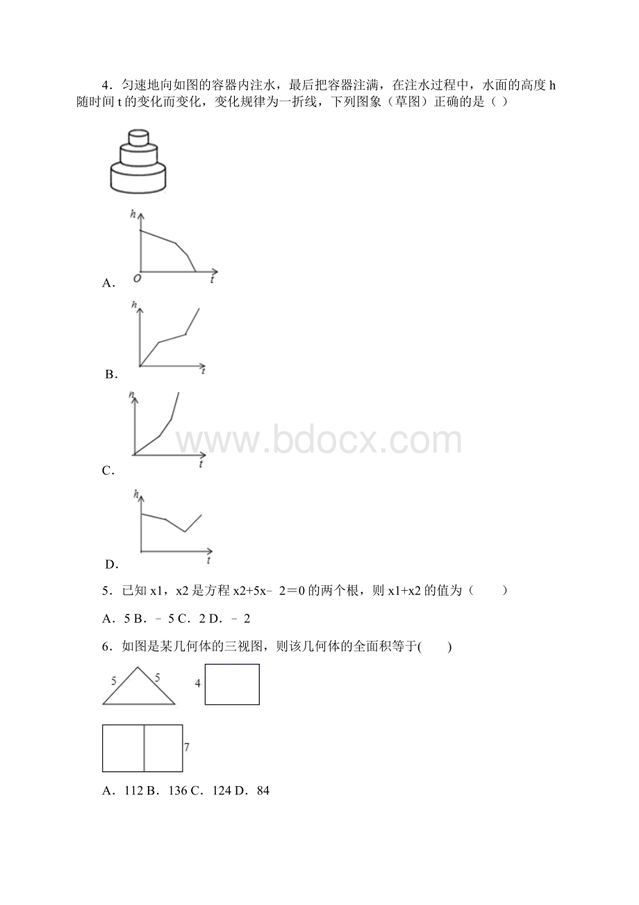 市级联考四川省雅安市届九年级中考模拟数学试题一.docx_第2页