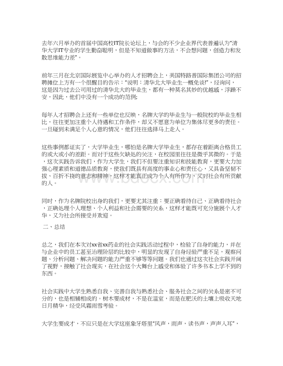 药厂实习心得体会范文.docx_第3页