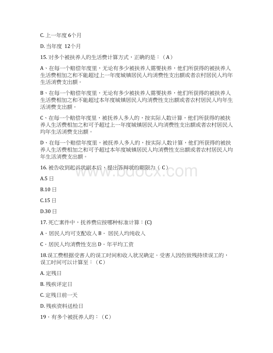 人伤入职考试C卷答案1Word格式文档下载.docx_第3页