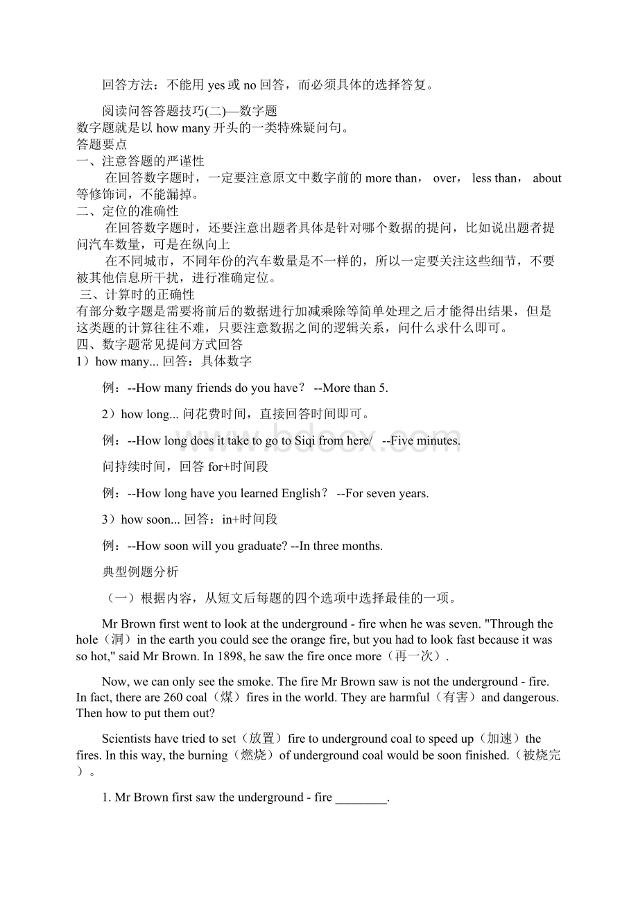 初中英语阅读理解的解题技巧Word下载.docx_第3页