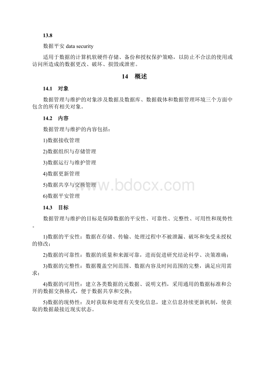 国土资源数据中心数据管理与维护指南.docx_第3页