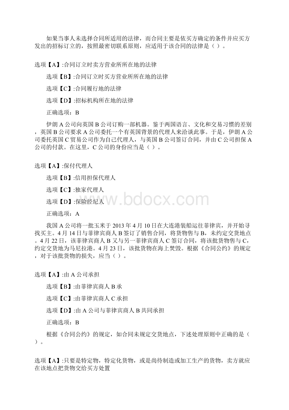 奥鹏作业东财《国际贸易法》单元作业二Word文档下载推荐.docx_第2页