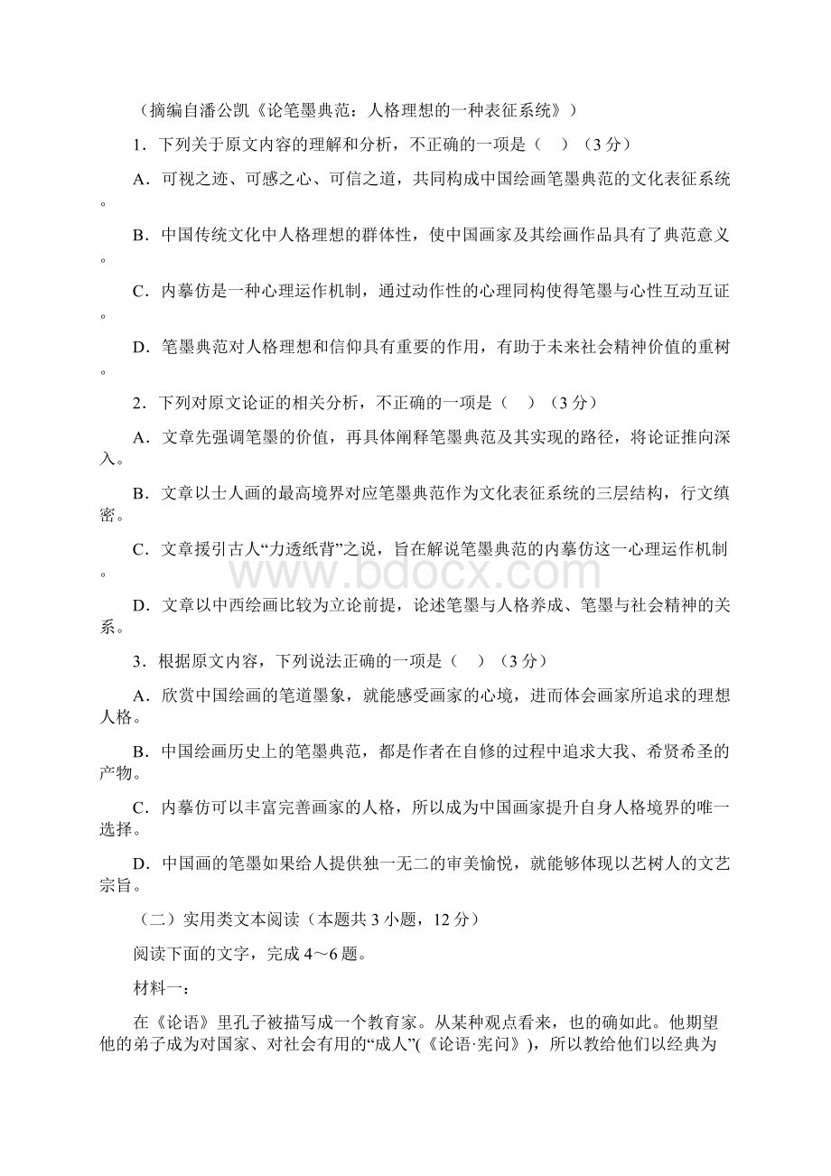 河北衡水中学学年高三第五次调研考试语文试题.docx_第2页