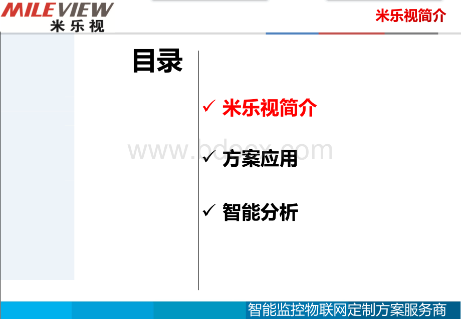 智慧监狱解决方案.pptx_第3页