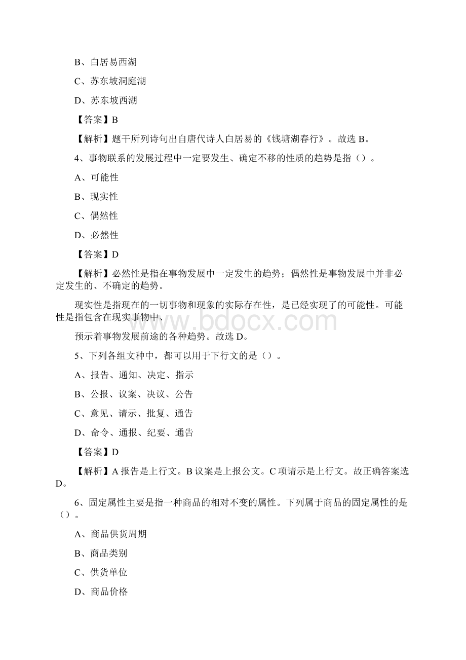 河北省唐山市遵化市事业单位招聘考试《行政能力测试》真题及答案Word文档格式.docx_第2页