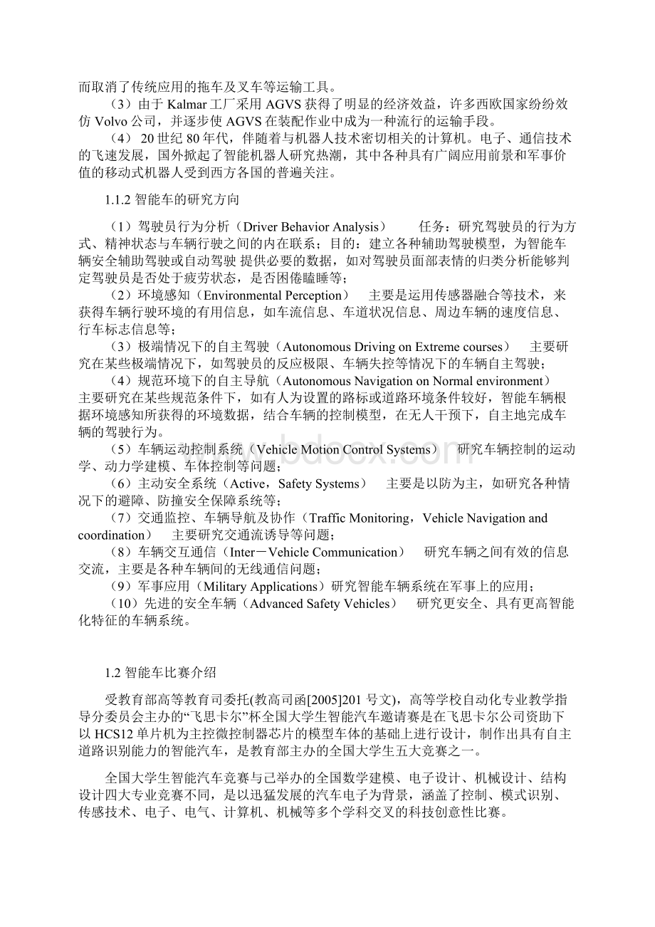 南京师范大学电自1队智能汽车竞赛技术报告Word格式文档下载.docx_第3页