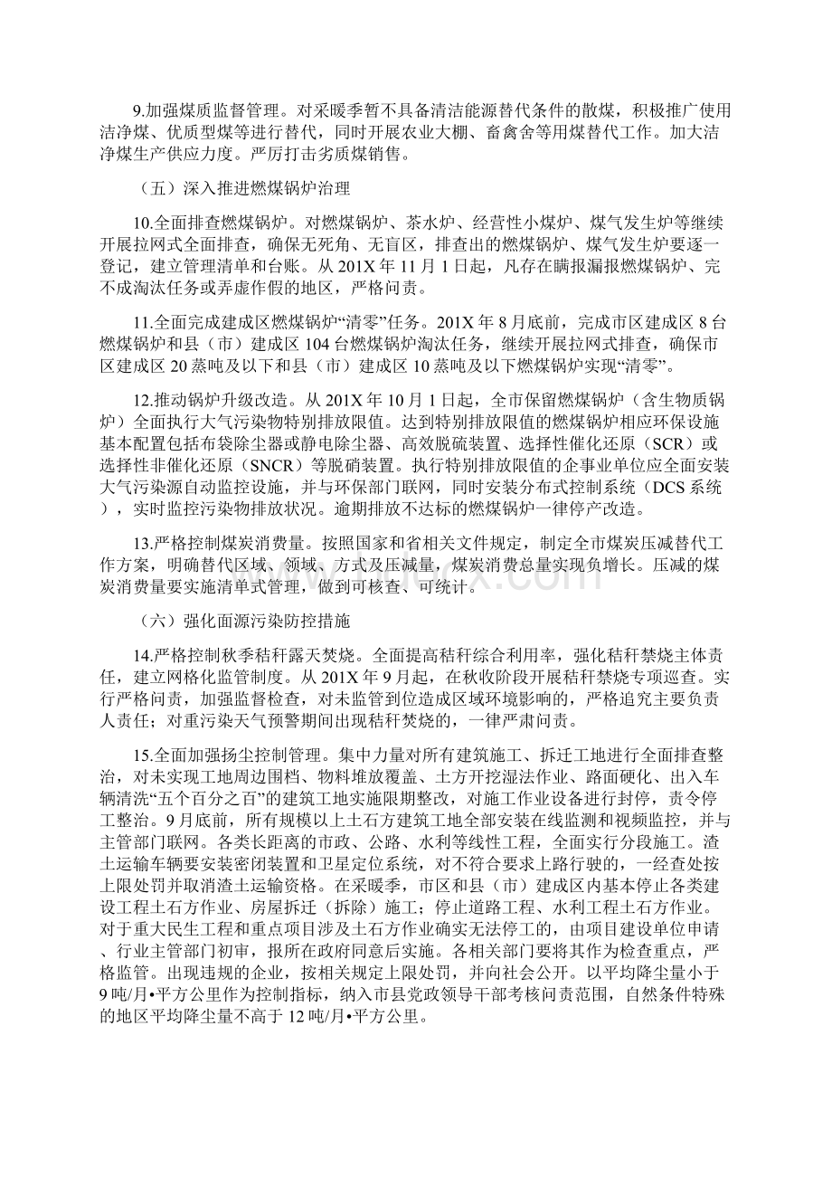 某市改善环境空气质量秋冬季攻坚行动实施方案.docx_第3页