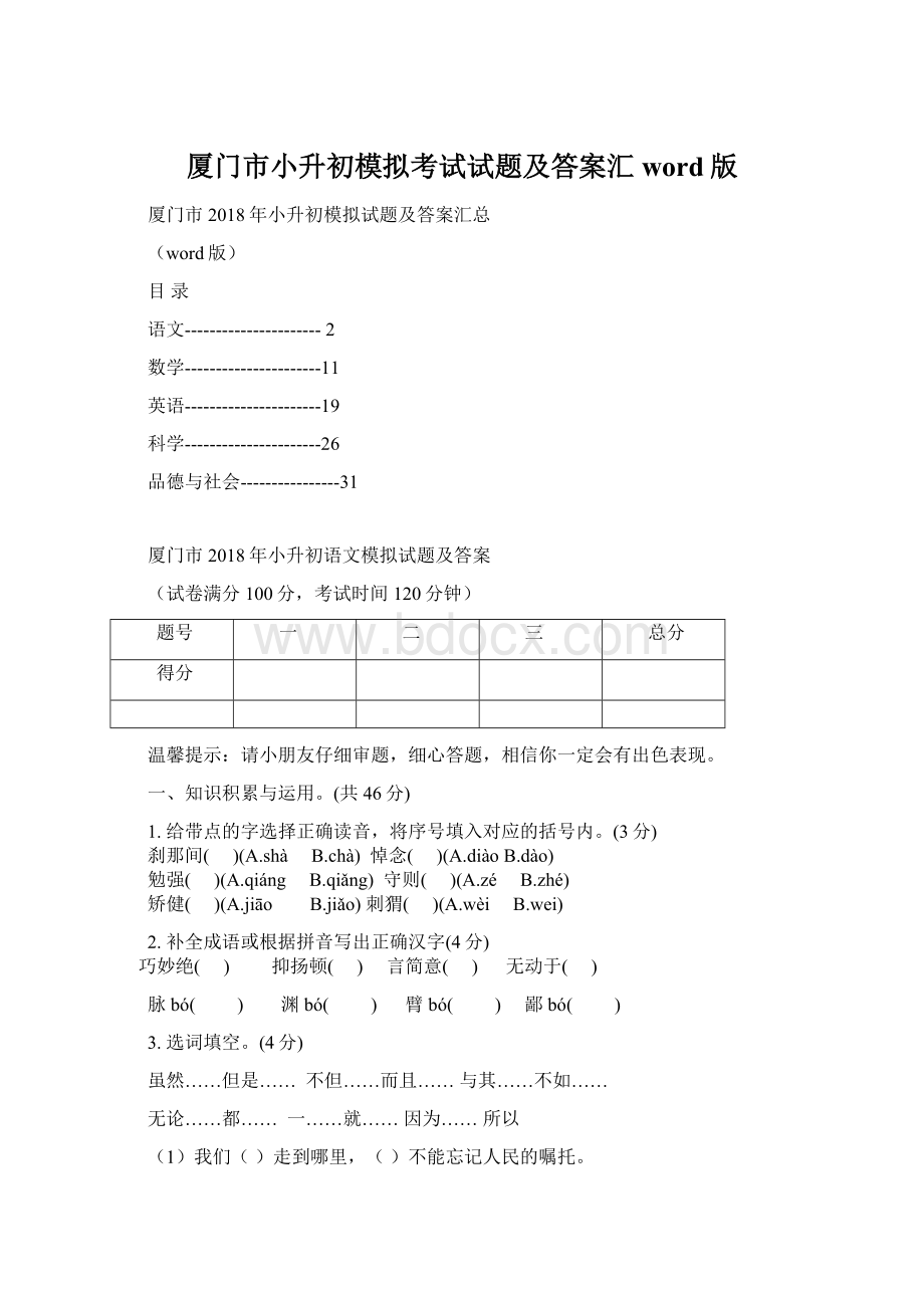 厦门市小升初模拟考试试题及答案汇word版文档格式.docx