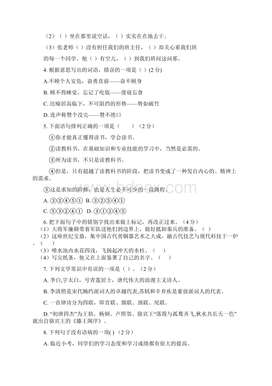 厦门市小升初模拟考试试题及答案汇word版文档格式.docx_第2页