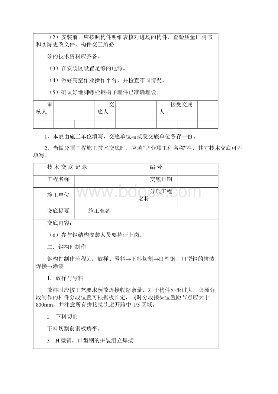 钢结构技术交底Word文件下载.docx_第2页