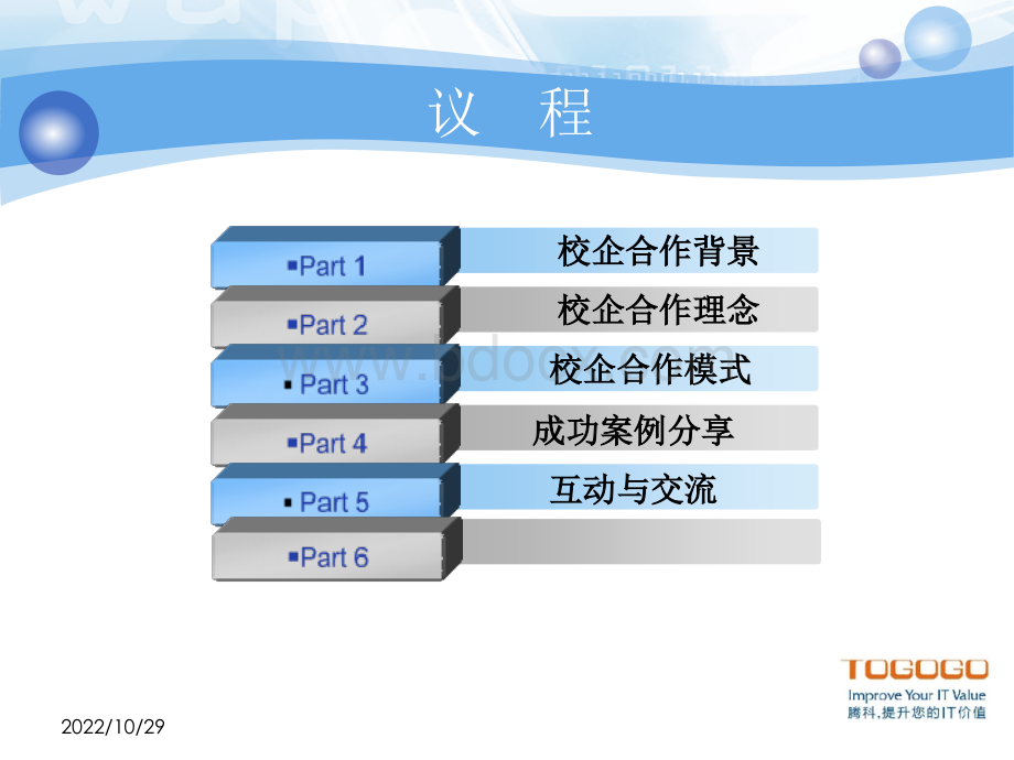 公司介绍及高校合作方案2.ppt_第2页