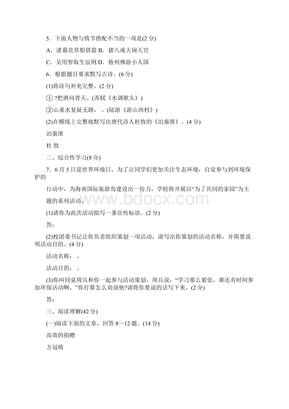 海南省中考语文试题及答案语文.docx_第2页