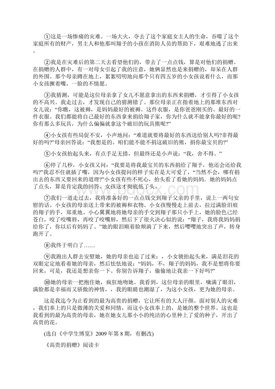 海南省中考语文试题及答案语文.docx_第3页