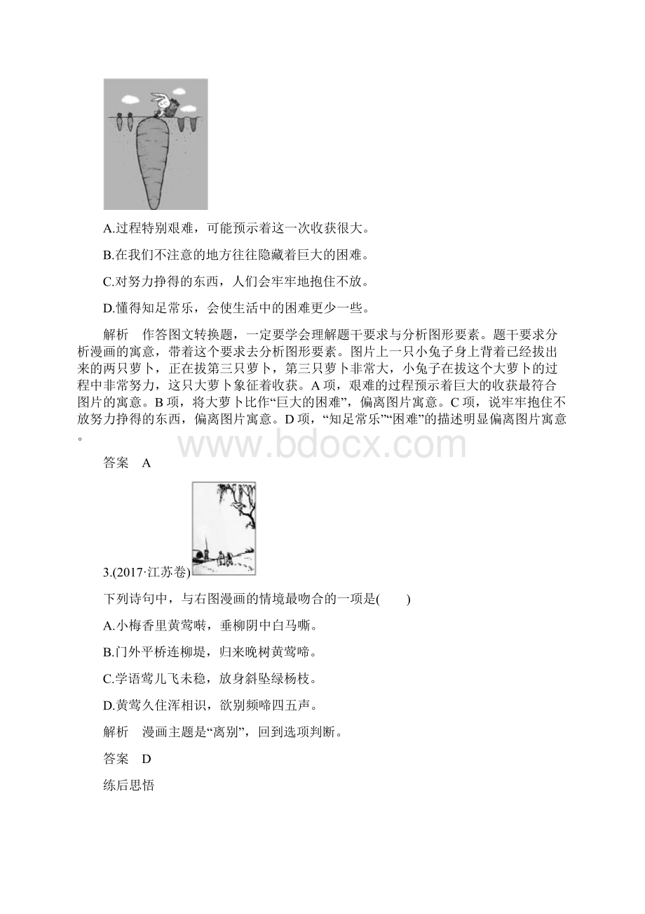 高考语文复习考前一个月专题突破训练语言文字运用 题型研训八 图文转换.docx_第2页