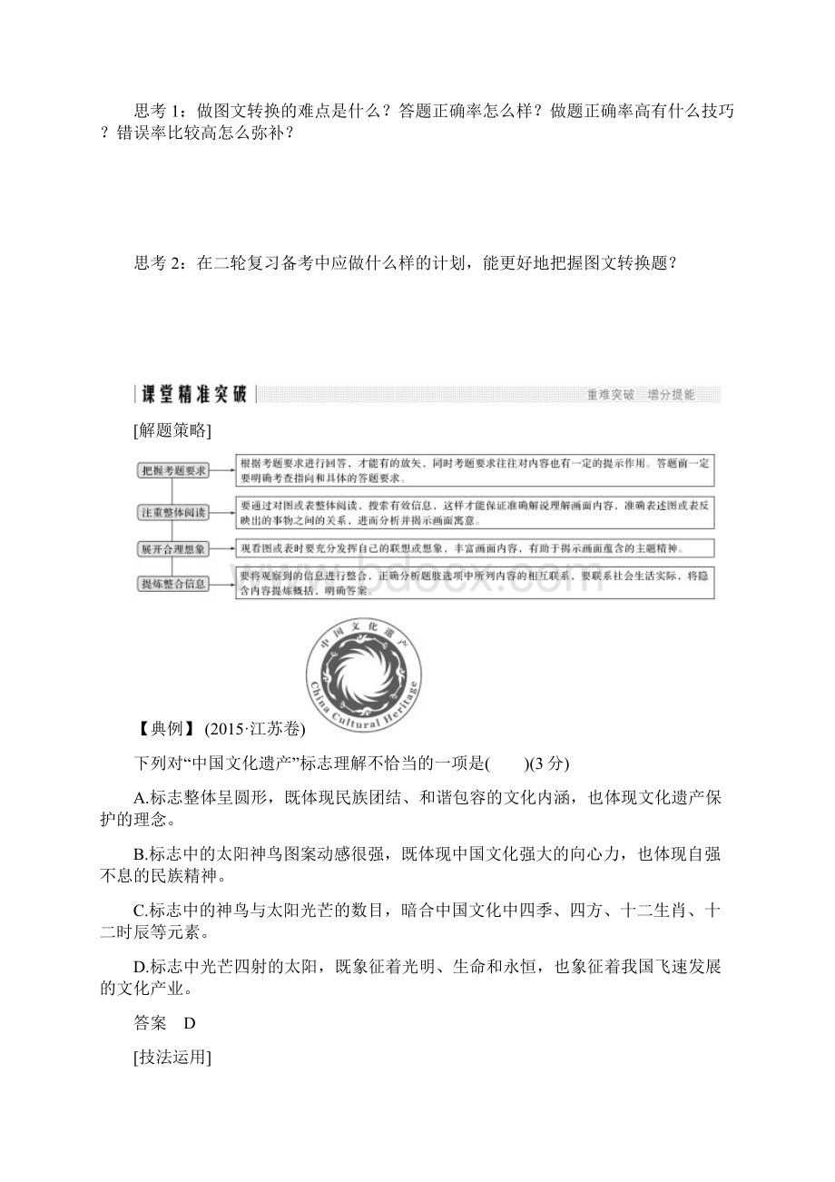 高考语文复习考前一个月专题突破训练语言文字运用 题型研训八 图文转换.docx_第3页