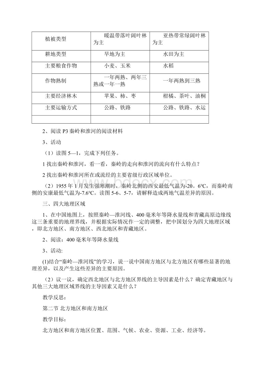 最新湘教版八年级地理下册教案文档格式.docx_第2页