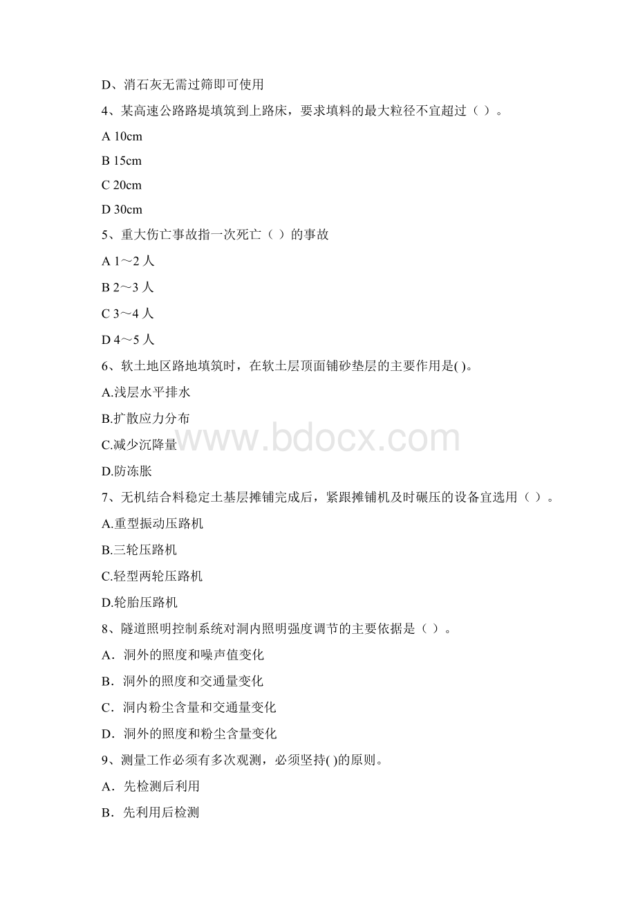 版注册二级建造师《公路工程管理与实务》模拟考试D卷 附解析Word文档格式.docx_第2页