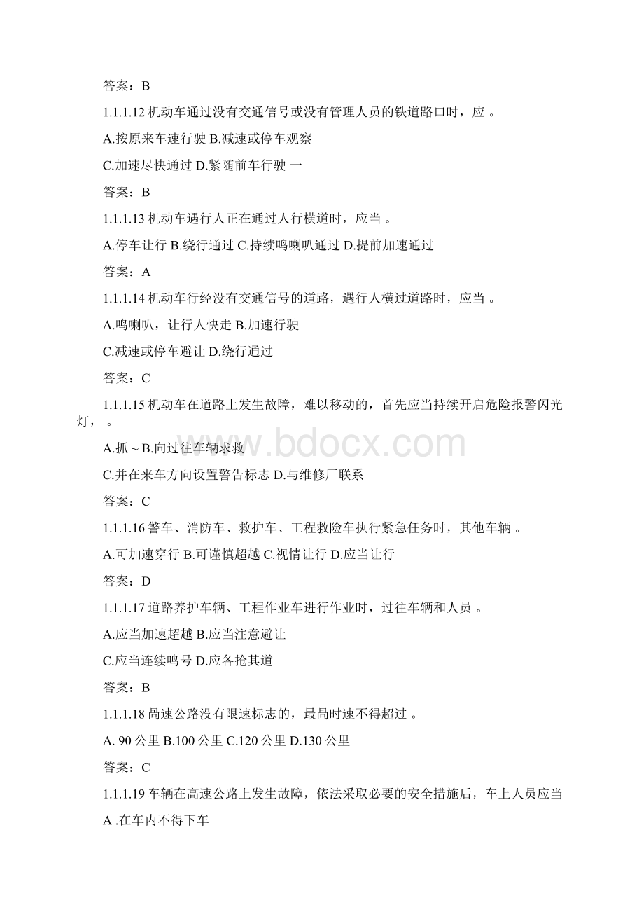 C1驾照科目一题库理论考试1资料.docx_第3页