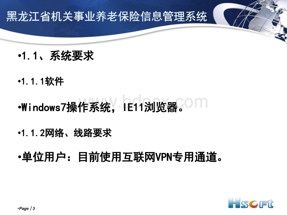 事业单位养老保险信息管理系统.ppt_第3页