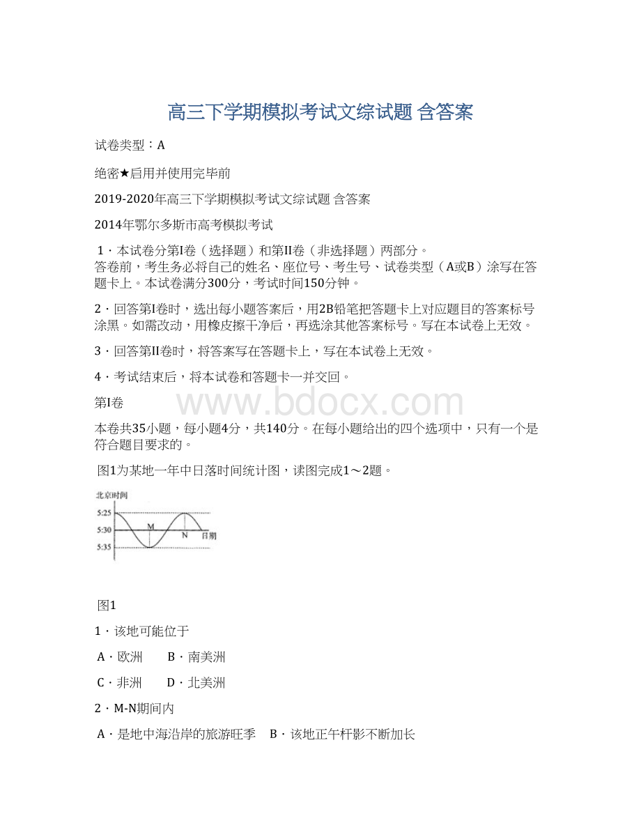 高三下学期模拟考试文综试题 含答案.docx